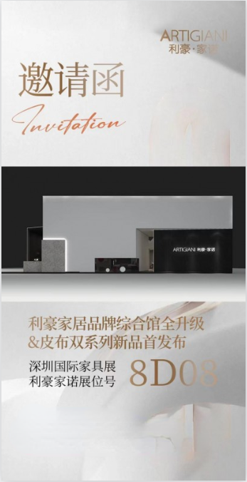  利豪家居品牌归纳馆将现2022深圳家具展