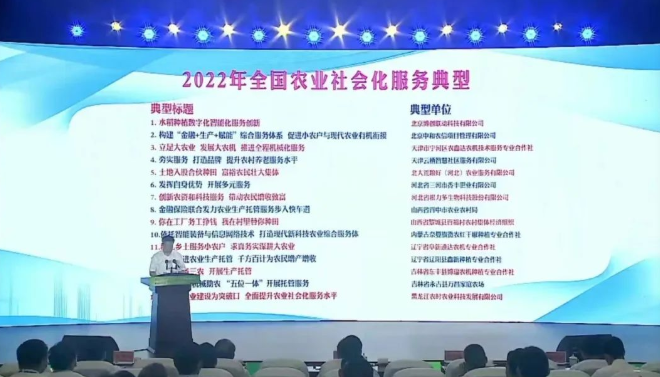 bob全站app博创联动入选“2022年全国农业社会化服务典型案例”(图1)