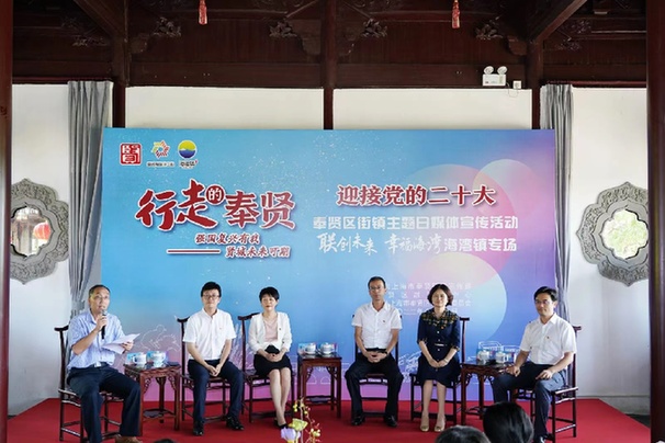 联创未来幸福海湾——“行走的奉贤”奉贤区街镇主题日媒体宣传活动海湾镇专场举行