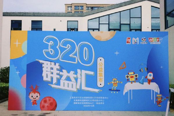 免费问诊、试吃美食……公益集市开进园区企业员工与周边居民享受暖心服务