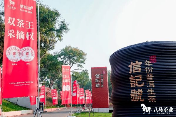 JN江南体育“信记号年份普洱茶研究中心”揭牌仪式暨普洱双茶王游学营开营仪式成功举(图1)