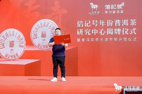 JN江南体育“信记号年份普洱茶研究中心”揭牌仪式暨普洱双茶王游学营开营仪式成功举(图3)