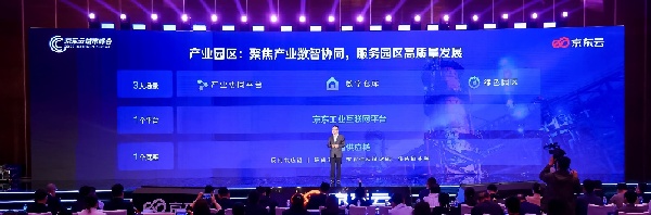 从“特色产业”到“优势产业” 京东云3大产品服务园区产业跃迁