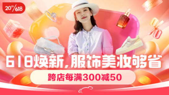 KK体育app：京东618开门红31日晚8点开启 大时尚品类跨店每满300减50、每天60元额外补贴(图1)