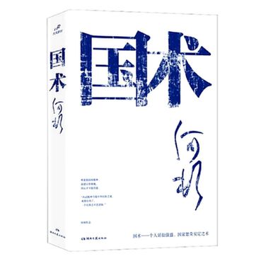 BOB半岛·体育(中国)官方网站“新华荐书”第十九、二十期推荐图书发布(图19)