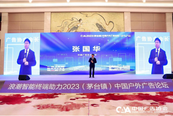 博鱼官网2023（茅台镇）中国户外广告论坛在贵州茅台镇举办(图2)