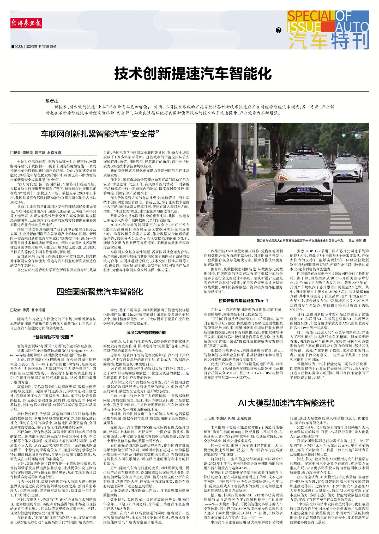 技术创新提速汽车智能化(图2)