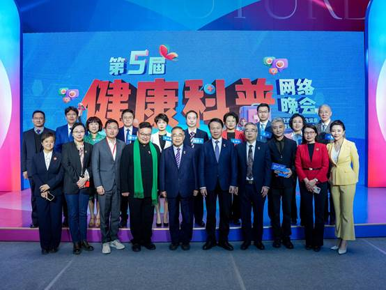BOB半岛官网第五届健康科普网络晚会举行