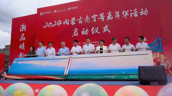 九游娱乐：鸿茅药酒亮相2024内蒙古首届老字号嘉年华活动