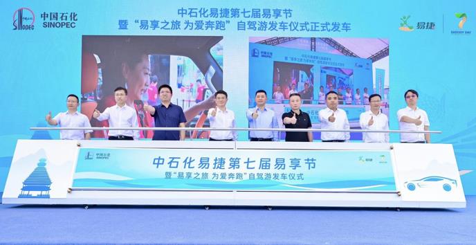 中国石化“易享之旅 为爱奔跑”自驾游活动在贵阳开启(图1)
