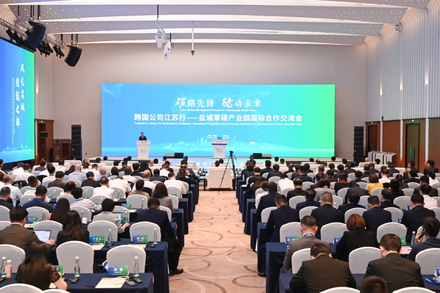 盐城零碳产业园国际合作交流会成功举办