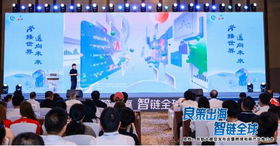 “良智大模型”正式发布 提供“AI+跨境电商”新解法(图2)