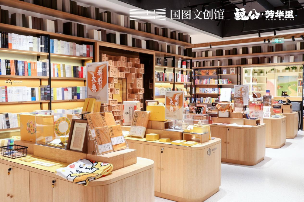 国图文创馆北京商业首店启幕
