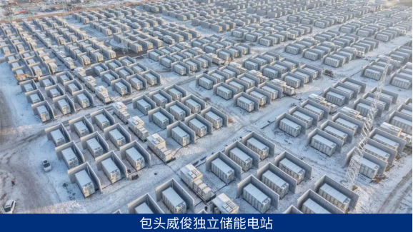 总容量74GWh！包头及鄂尔多斯地区三大电网侧独立储能项目成功并网(图2)