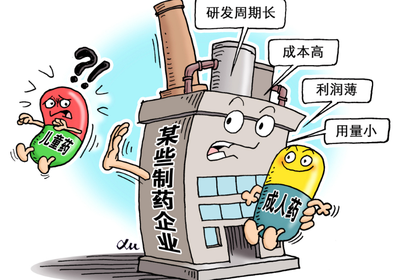 拆分成人药　专用药短缺