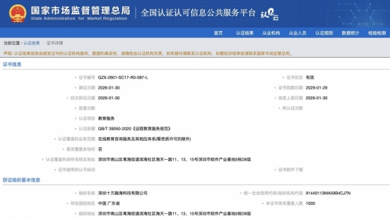 十方融海梨花教育荣获CNCA五星认证(图1)