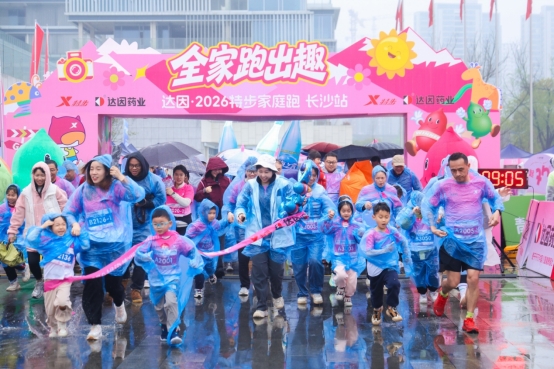 携手特步全家跑出趣 达因药业用“科学营养+合理运动”为儿童健康成长赋能(图1)