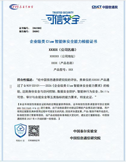 用友YonClaw通过中国信通院“企业级类Claw智能体安全能力评估”(图1)