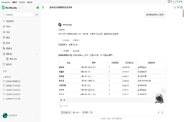盈绰数科携手WorkBuddy联合上线物业领域首套智能Skill(图3)