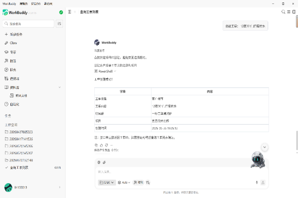 盈绰数科携手WorkBuddy联合上线物业领域首套智能Skill(图2)