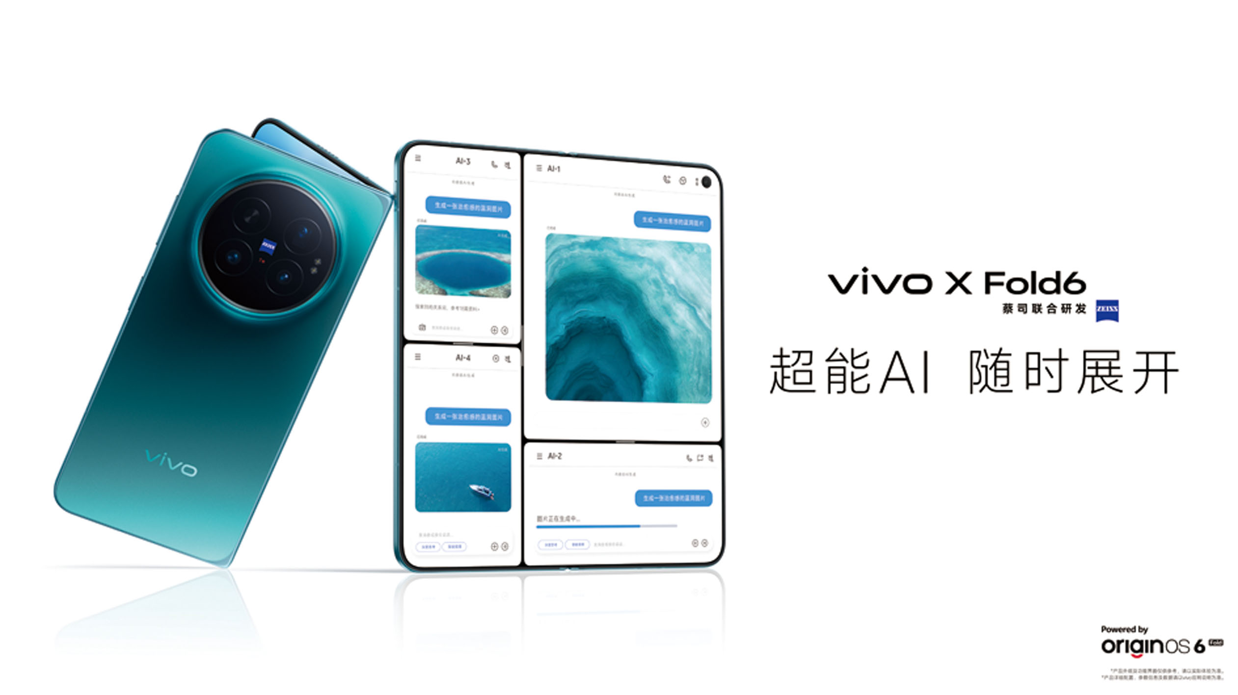 买球官方网站：折叠屏进入市场卡位期vivo“大屏+AI生产力”推动体验升级(图1)