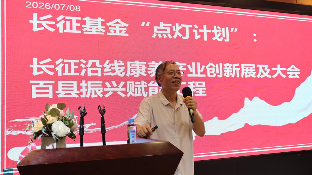 长征沿线康养产业发展创新筹备会于广州召开(图2)