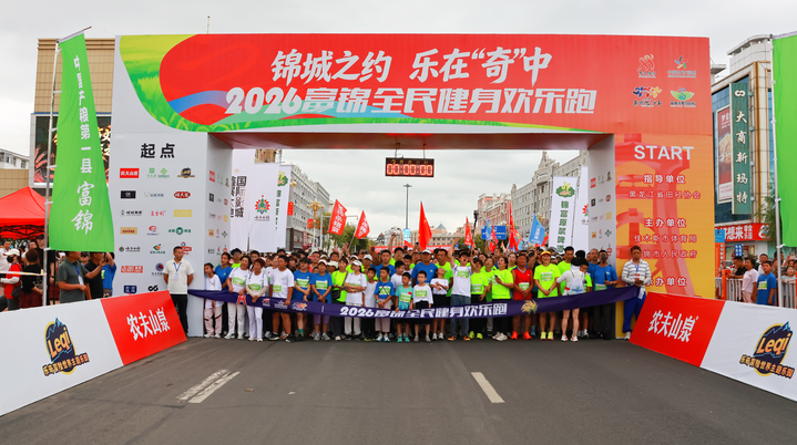 2026富锦半程马拉松系列活动圆满举办(图1)