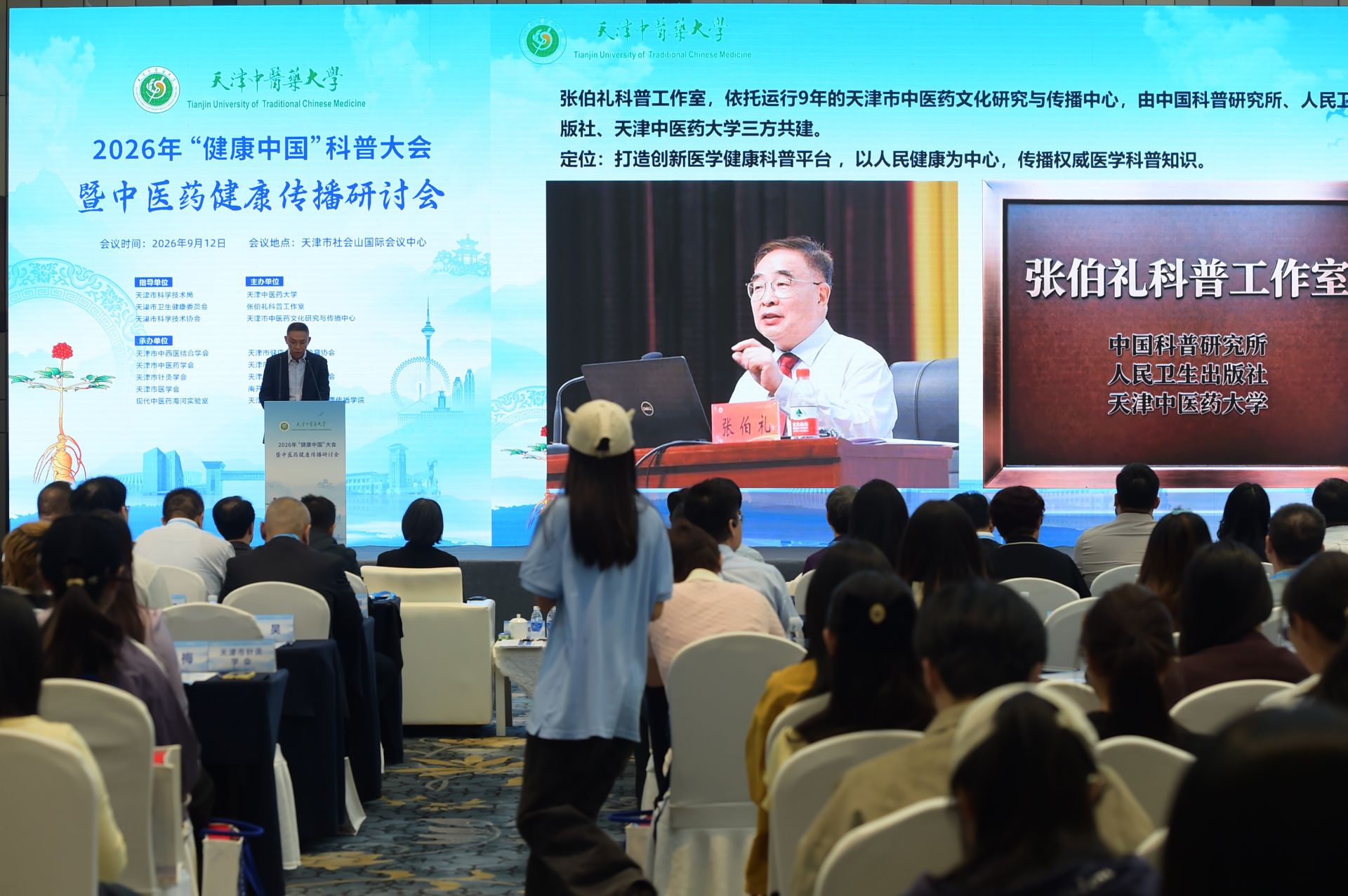 院士专家津门共话中医药科普 2026年“健康中国”科普大会举办