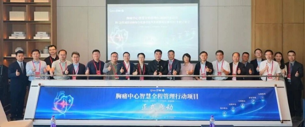 胸痛中心智慧全程管理行动项目启动(图1)