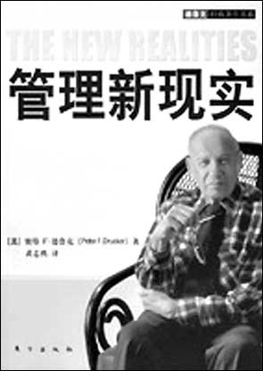 彼得德鲁克经济链_彼得.德鲁克 经济危机呼唤新经济模型的出现(2)