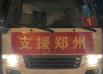 北京排水集团紧急组建抢险突击队驰援郑州