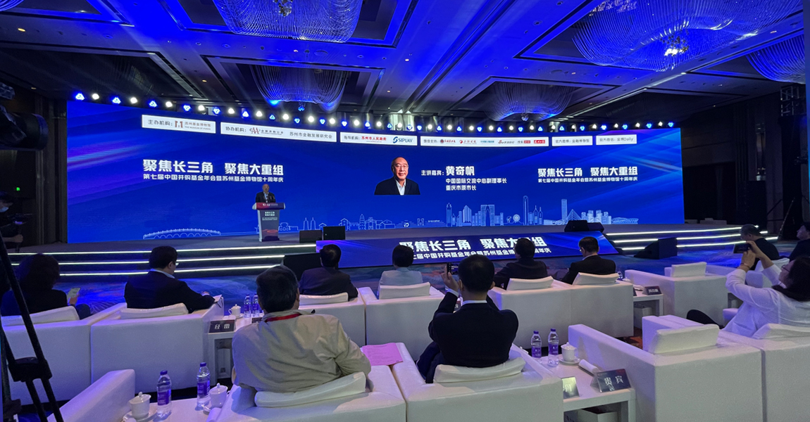 黄奇帆在第七届中国并购基金年会上发表演讲
