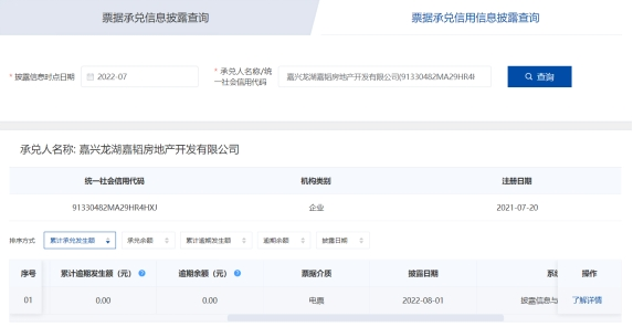上海票据交易所显示龙湖无逾期记录 下半年无还债压力