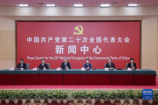 二十大新闻中心举行记者招待会