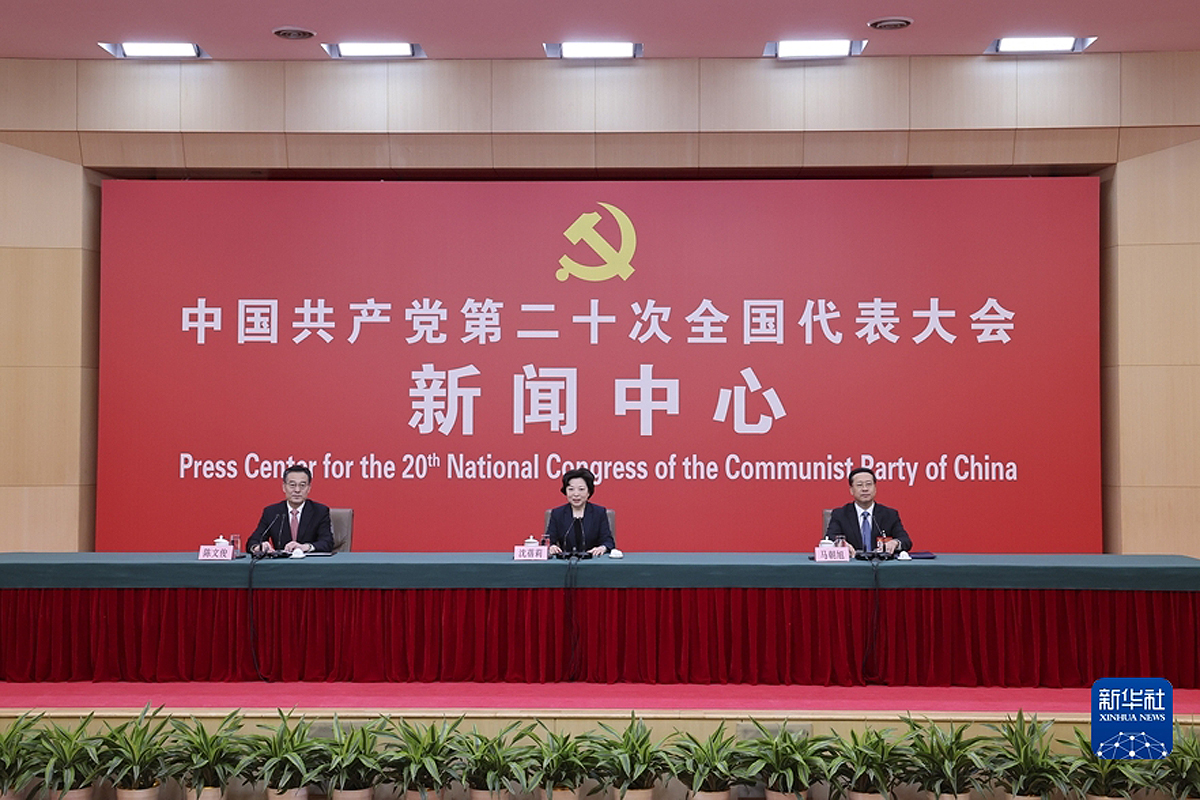 二十大新闻中心举行记者招待会