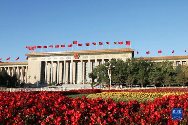 中国共产党第二十次全国代表大会闭幕会在京举行