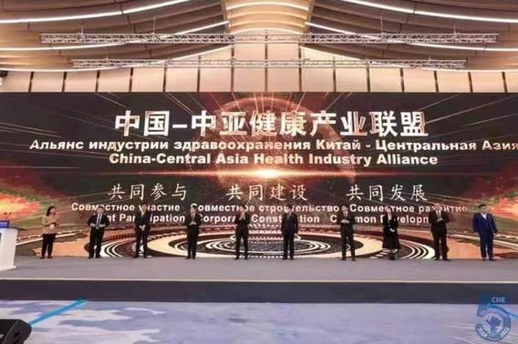 “中国-中亚健康产业联盟”宣布成立