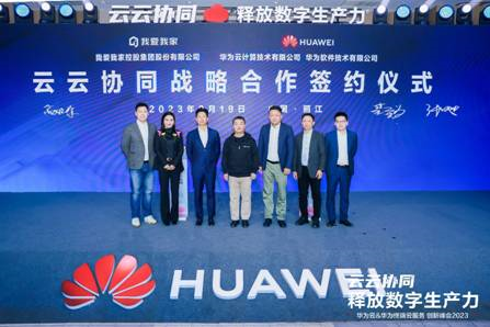 华为与我爱我家达成云云协同战略合作　围绕VR看房等领域展开全面合作