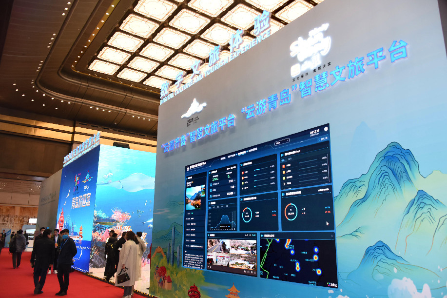 2023山东省旅游发展大会在青岛开幕
