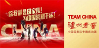 乘亚洲雄风 拥抱世界