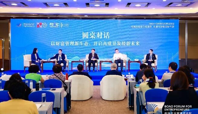 2023中国外贸信托财富论坛举行圆桌对话