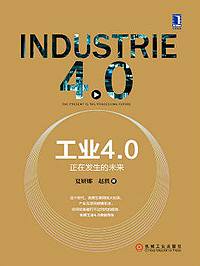 《工业4.0》