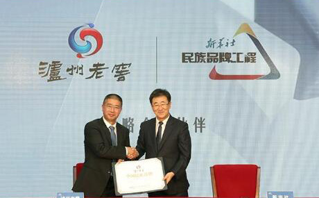 泸州老窖成为“民族品牌传播工程”首批入选企业