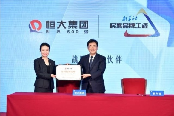 恒大致力打造百年老店助力民族品牌腾飞