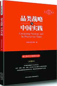 《品类战略与中国实践》