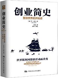 《创业简史》