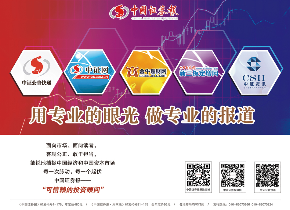 中国证券报