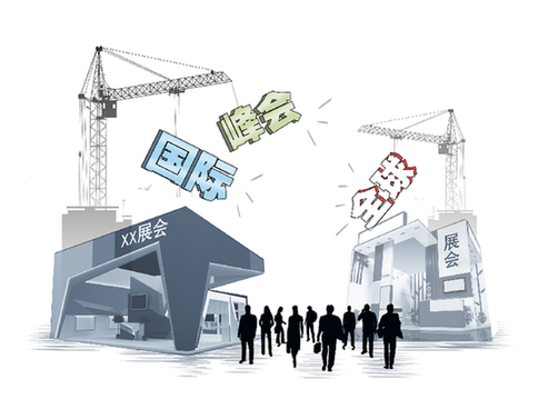 同质化泛滥"杀伤"会展经济