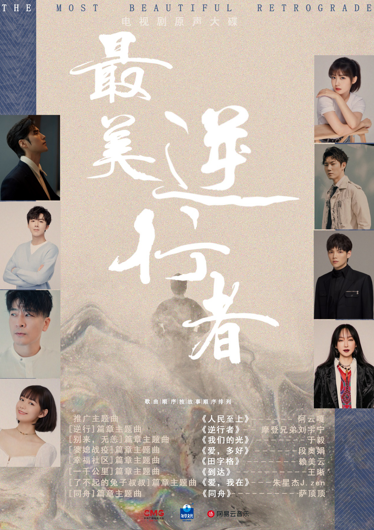 首部抗疫题材电视系列剧最美逆行者原声大碟上线网易云音乐