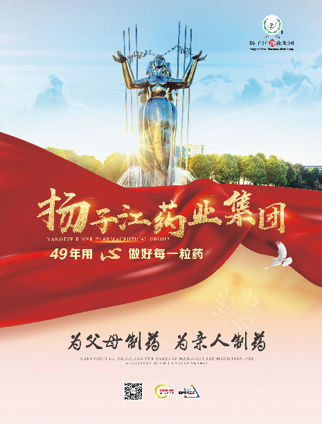 扬子江药业集团